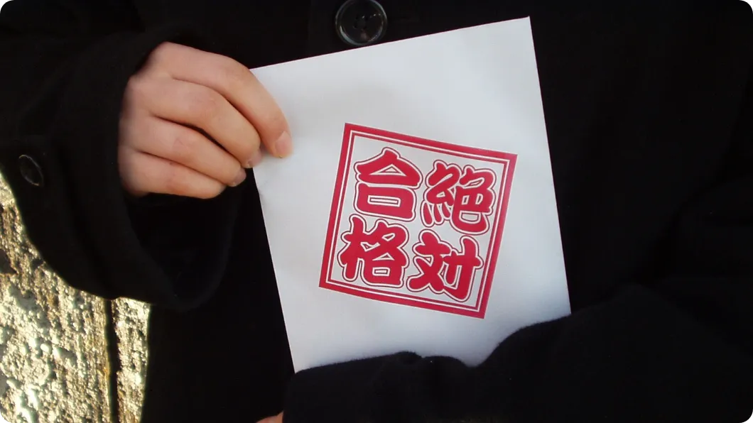 「奇跡の合格」を生む指導