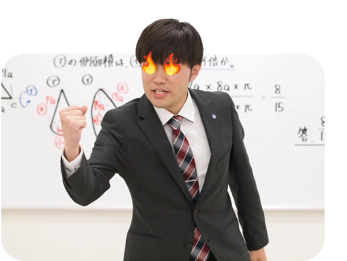 教師の「質」と「熱意」が違う