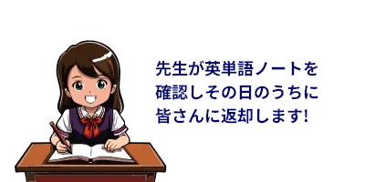本科授業で英単語ノートを提出しよう！