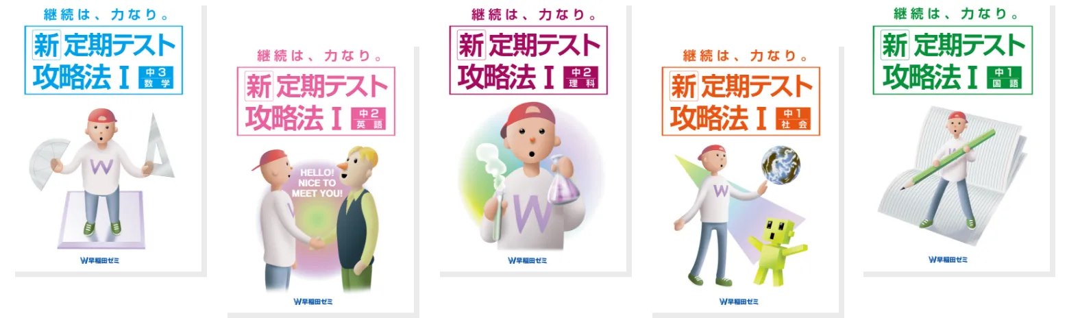 新定期テスト攻略法I