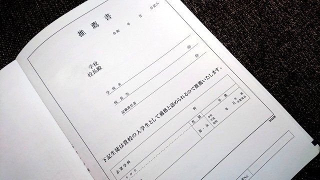 大学入試の学校推薦型選抜とは？種類と出願条件の違いを知り対策をしよう！