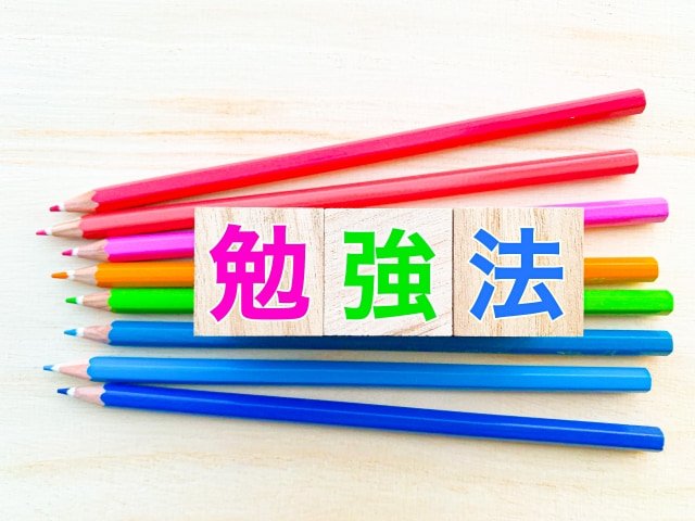 効率のいい勉強法を身に着けて「勉強の仕方がわからない」から卒業しよう！