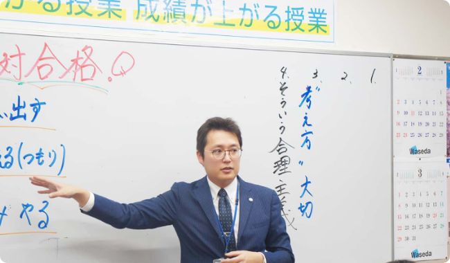 差をつける 受験指導