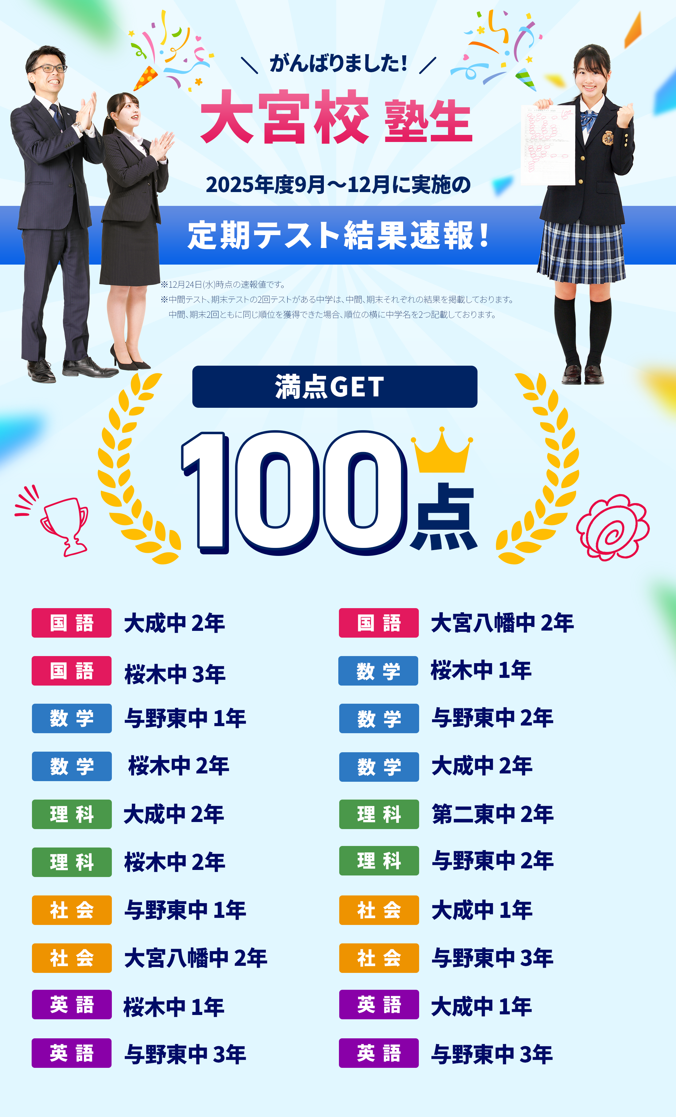 大宮校 定期テスト結果速報バナー