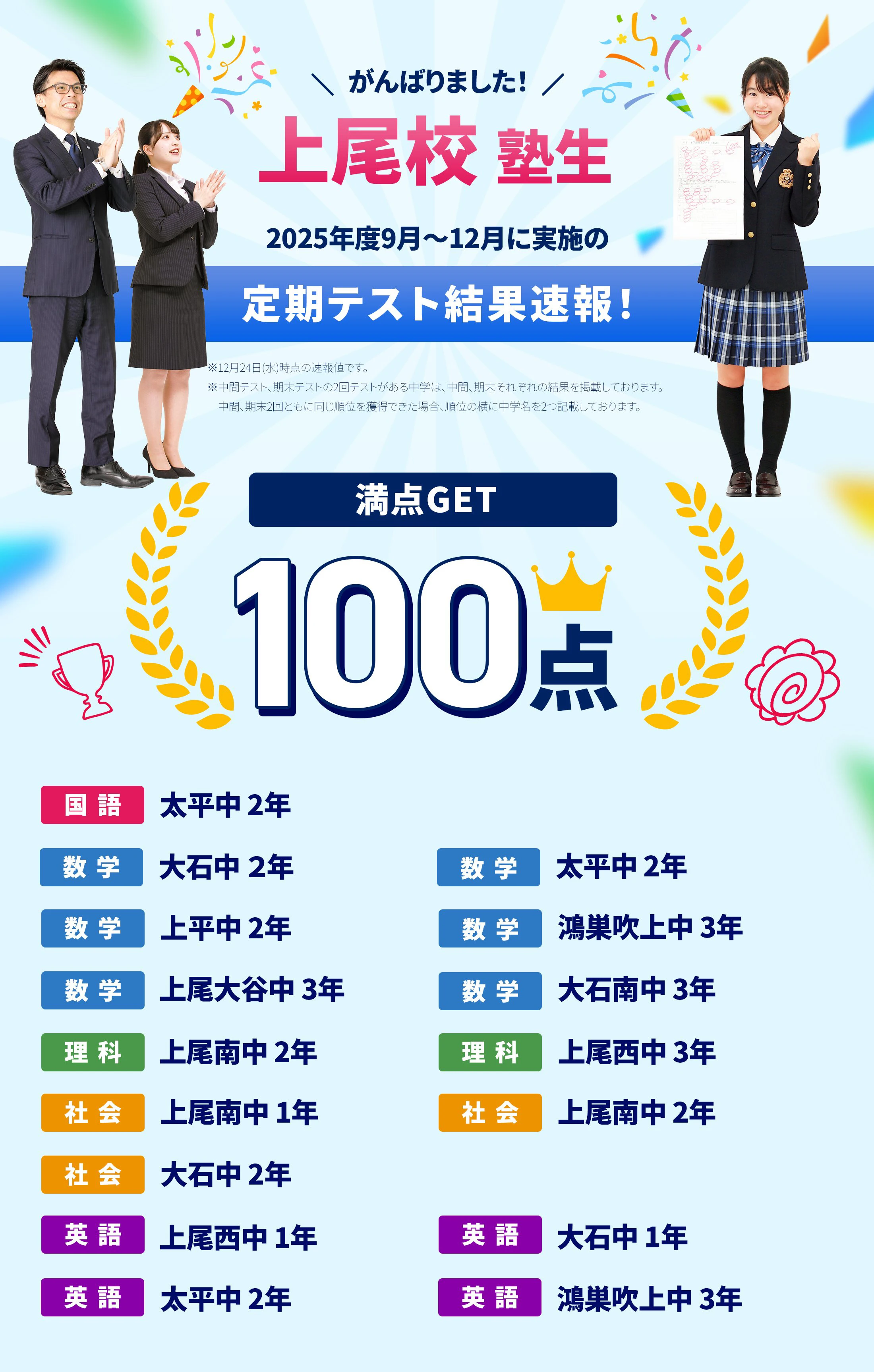 上尾校 定期テスト結果速報バナー