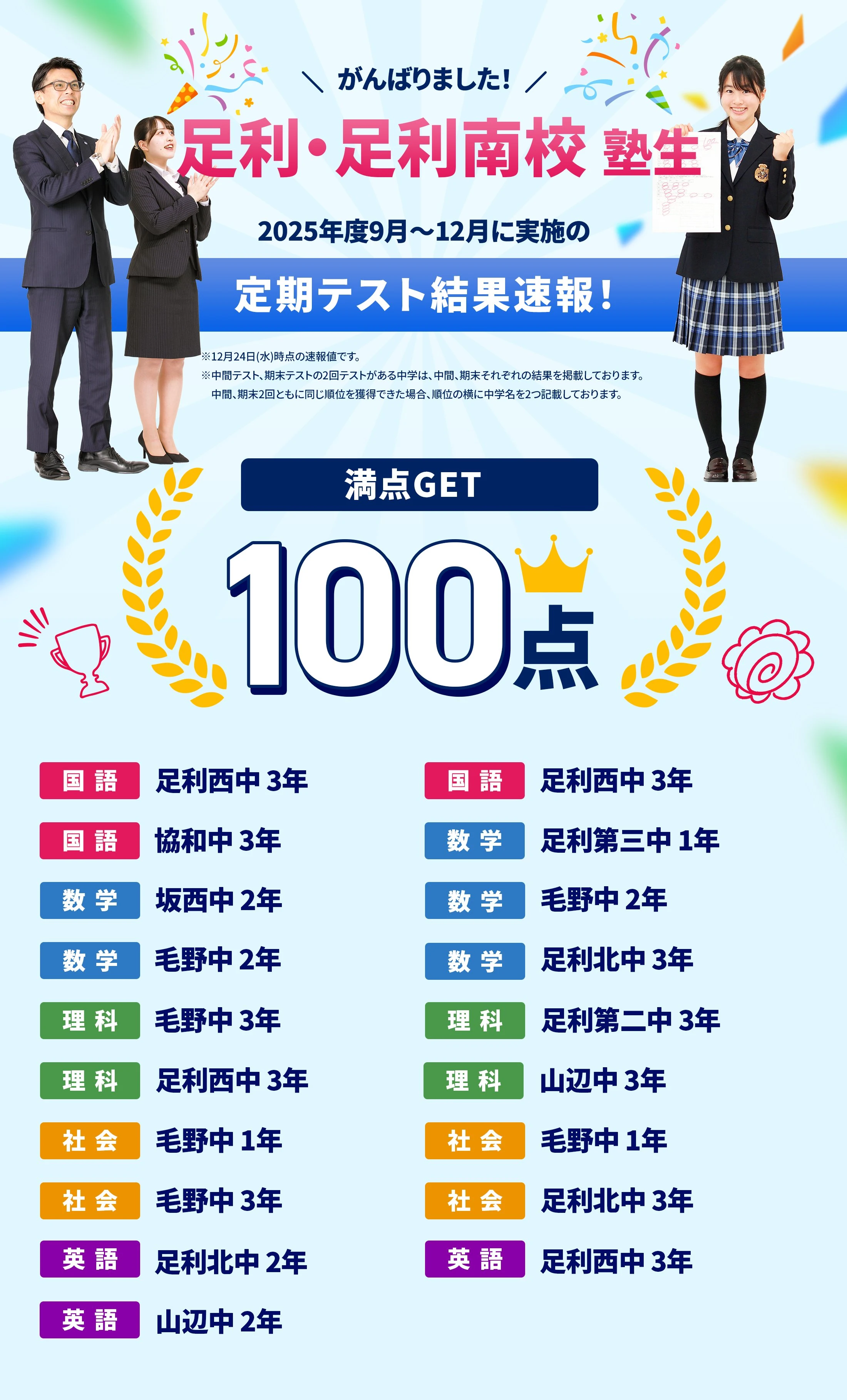 足利校 定期テスト結果速報バナー