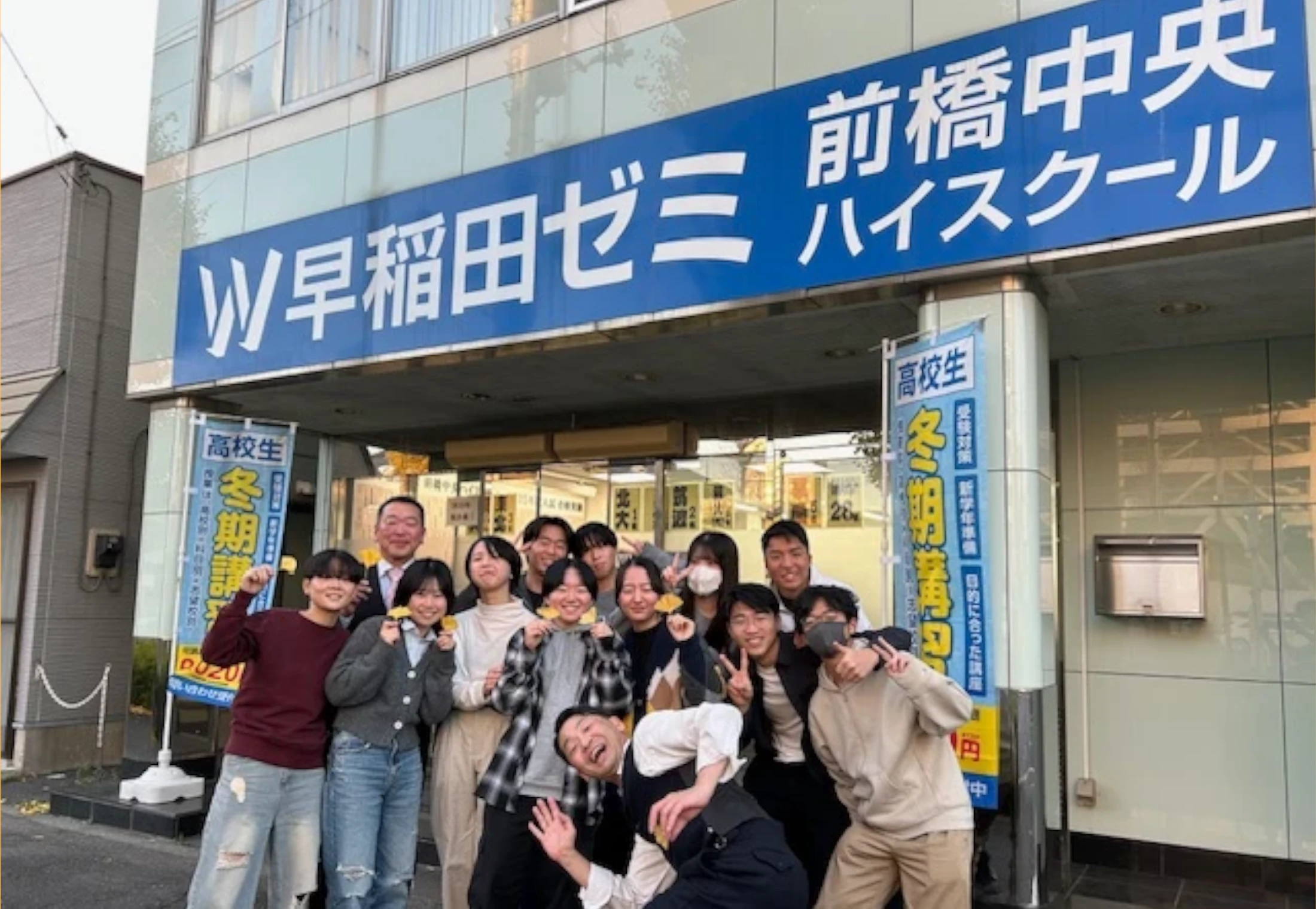 W早稲田ゼミ前橋中央ハイスクール メインビジュアル