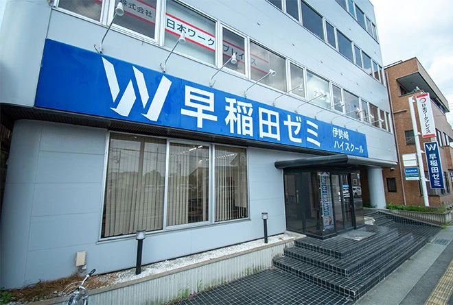 伊勢崎ハイスクール