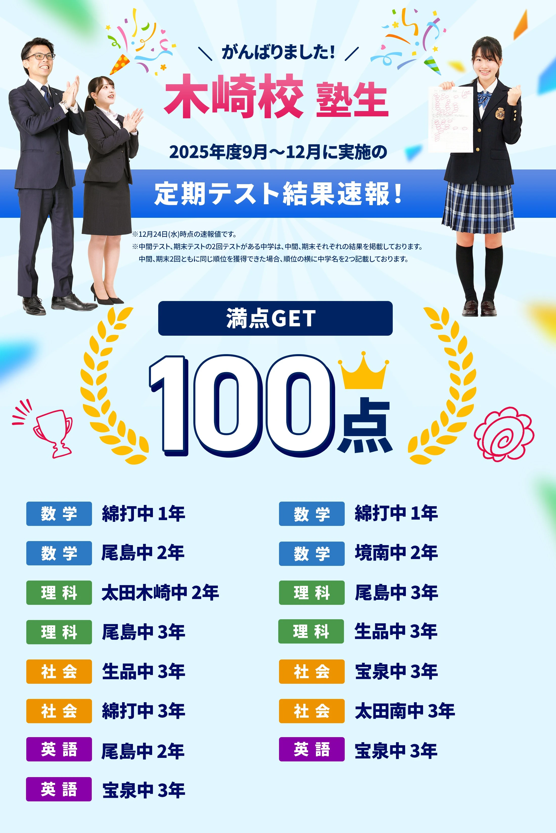 木崎校 定期テスト結果速報バナー