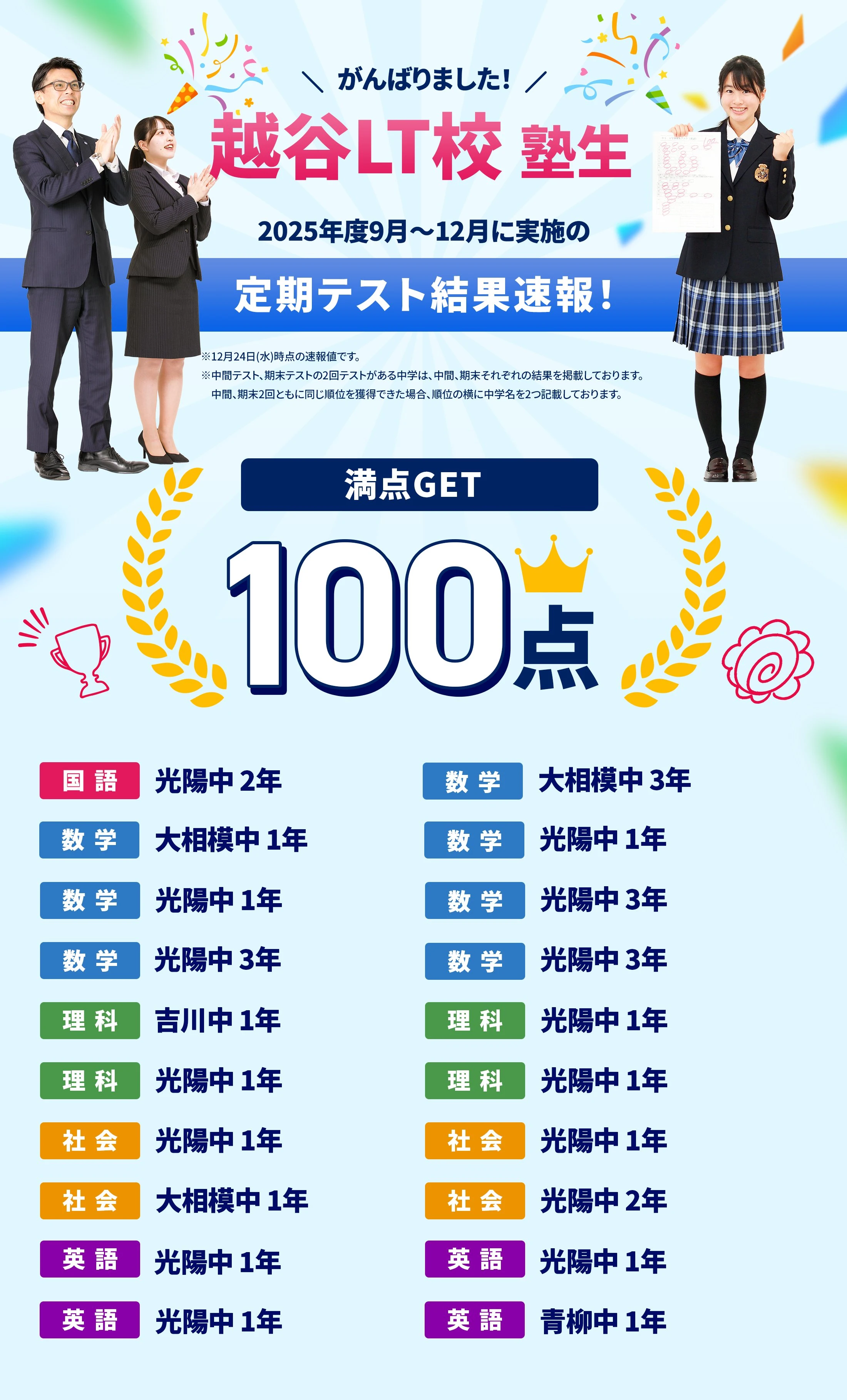 越谷レイクタウン校 定期テスト結果速報バナー