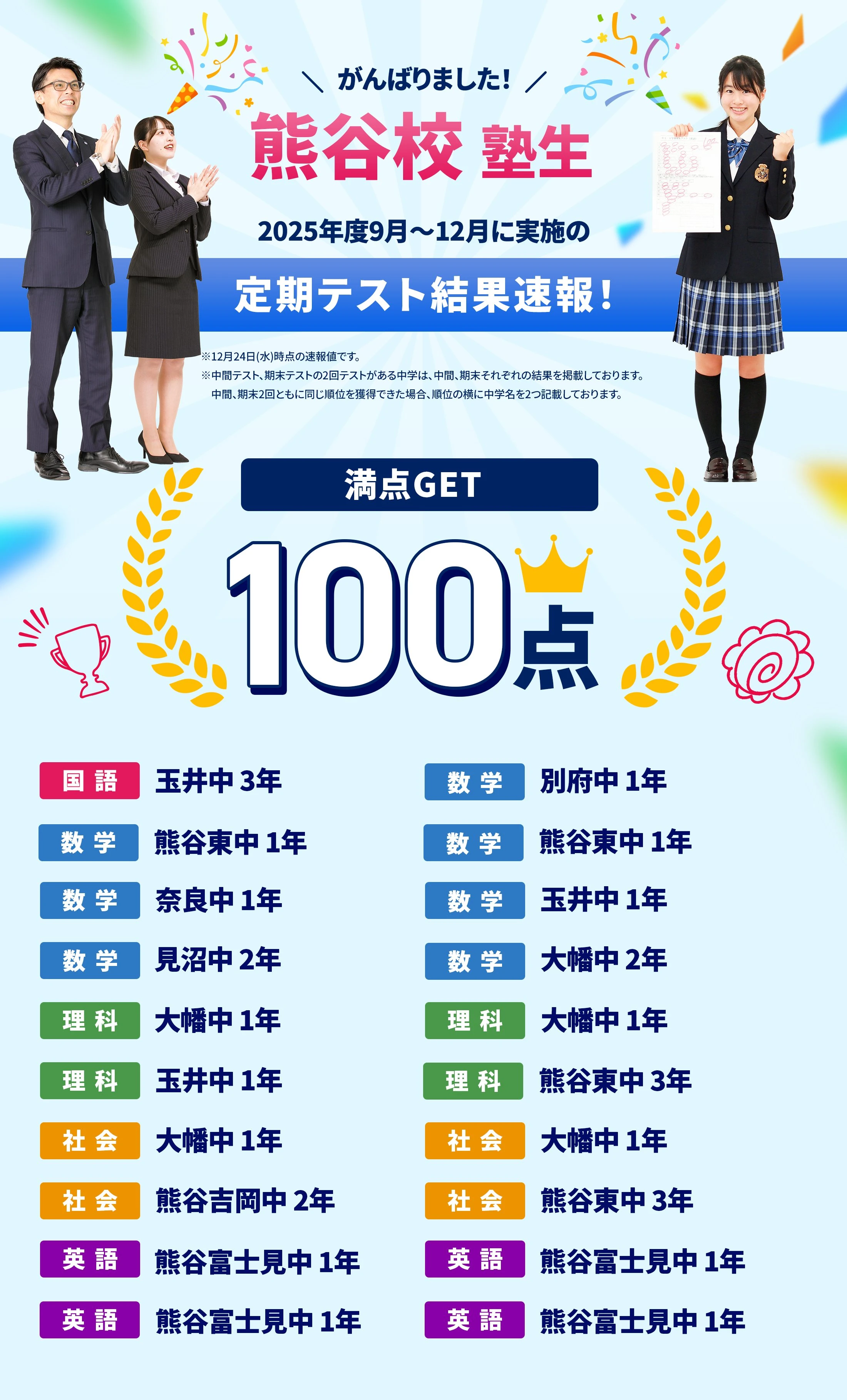 熊谷校 定期テスト結果速報バナー