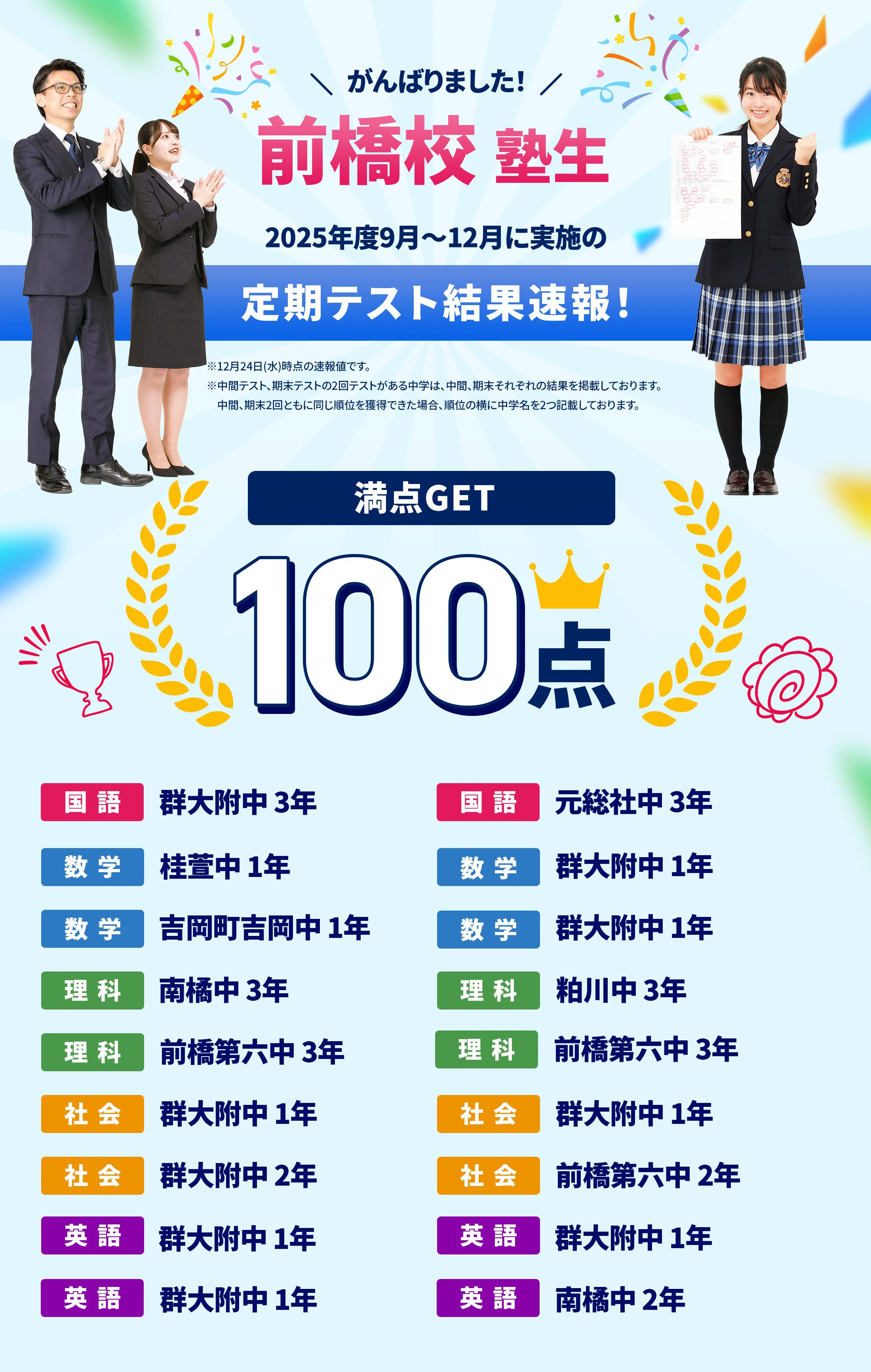 前橋校 定期テスト結果速報バナー