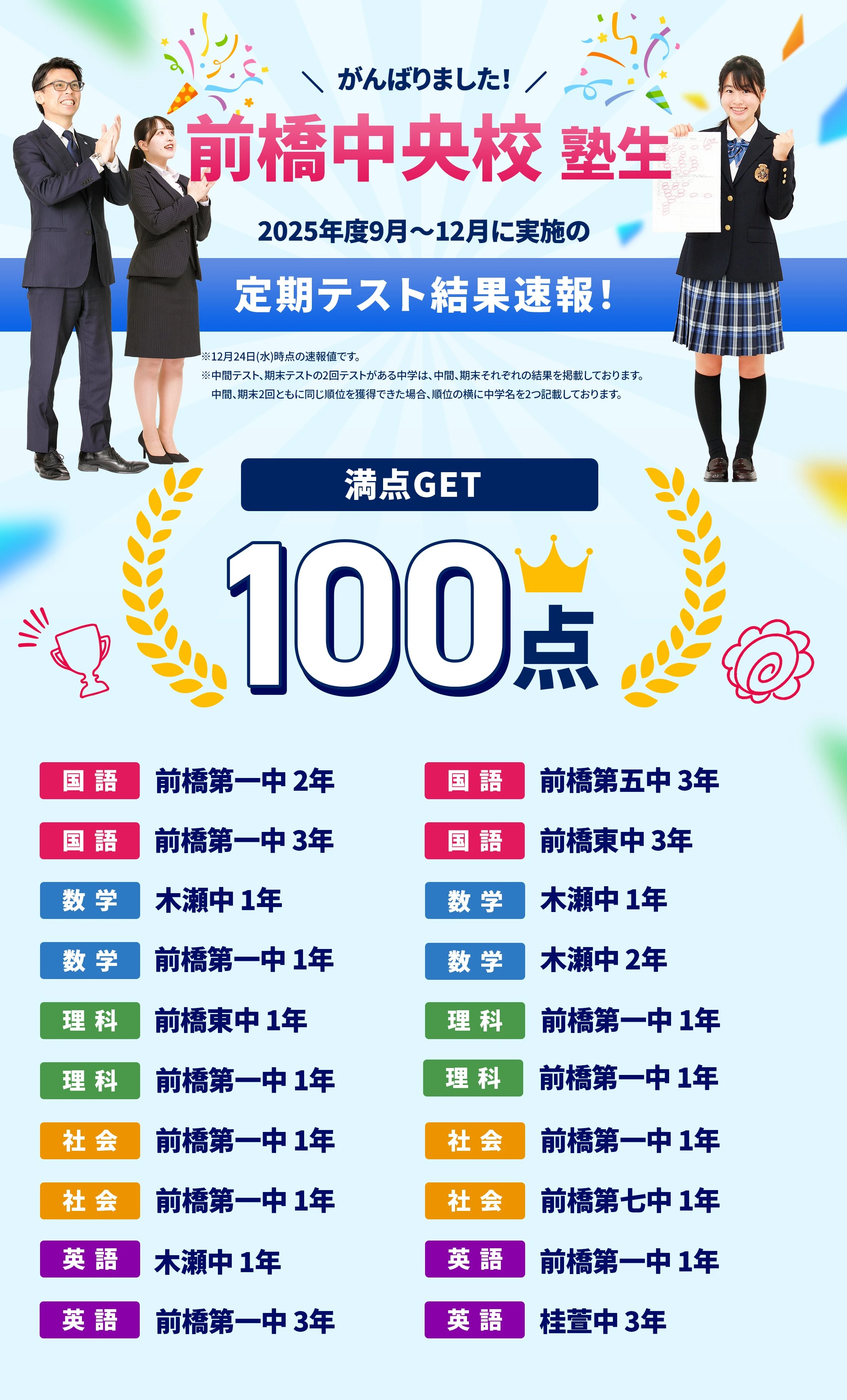 前橋中央校 定期テスト結果速報バナー