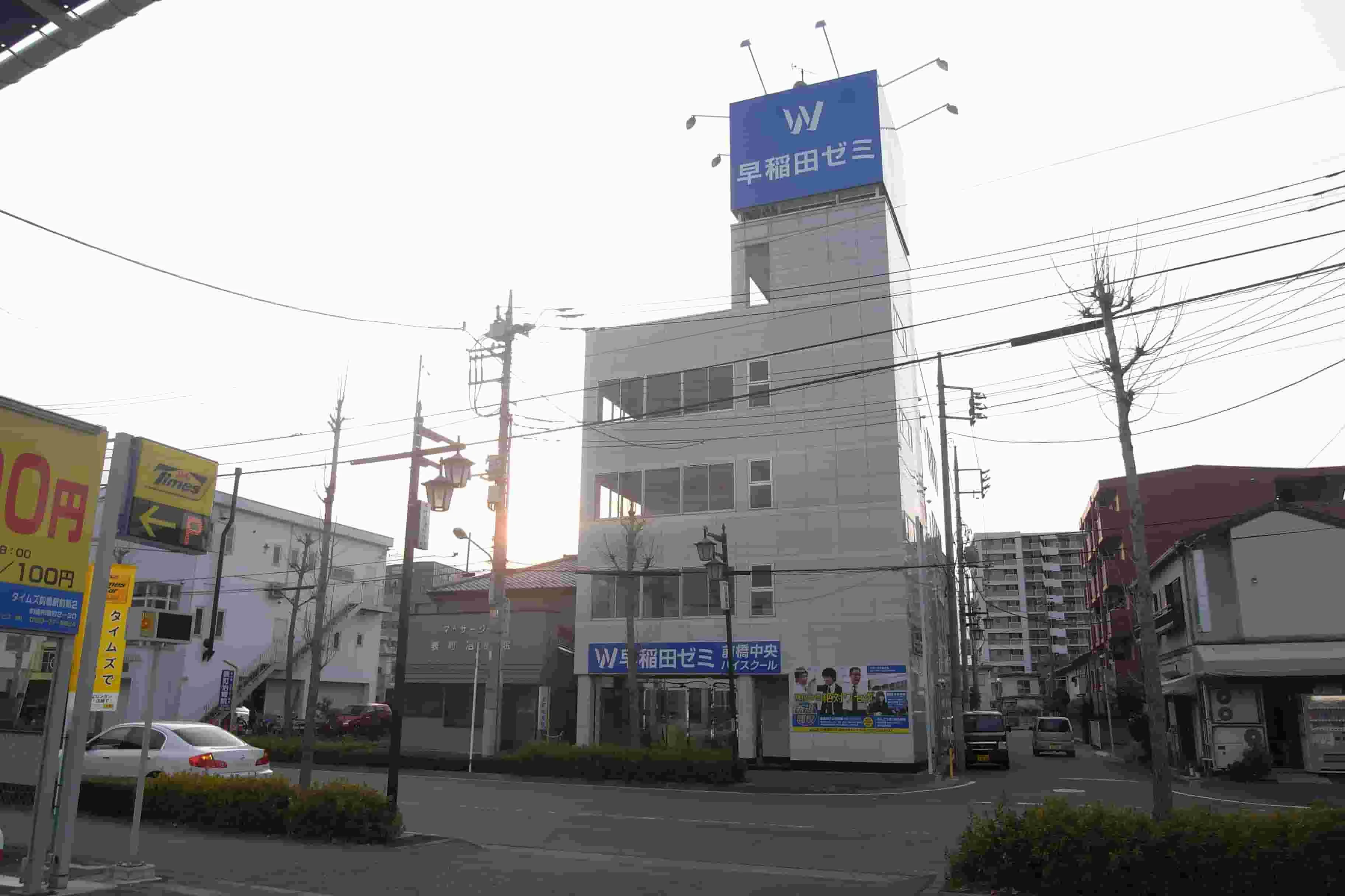 W早稲田ゼミ　前橋中央ハイスクール