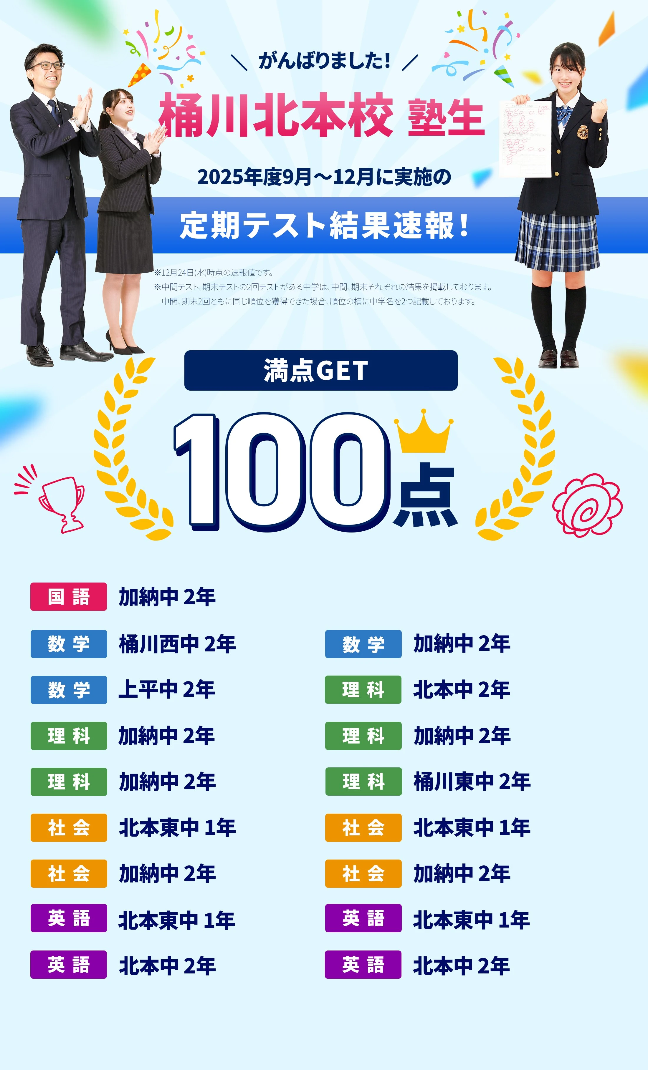 桶川北本校 定期テスト結果速報バナー