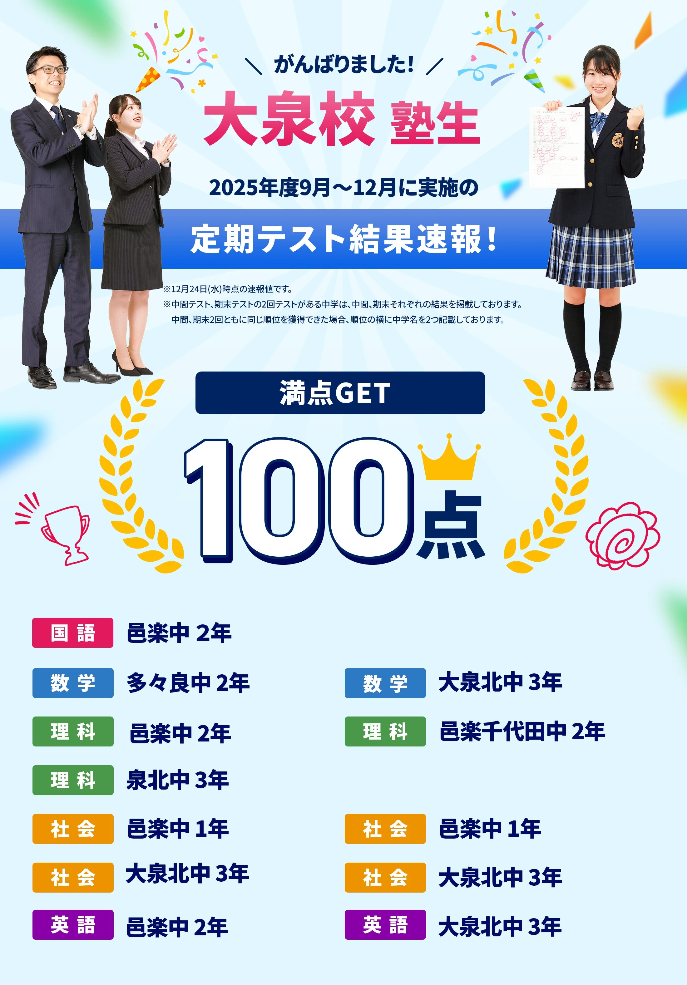 大泉校 定期テスト結果速報バナー