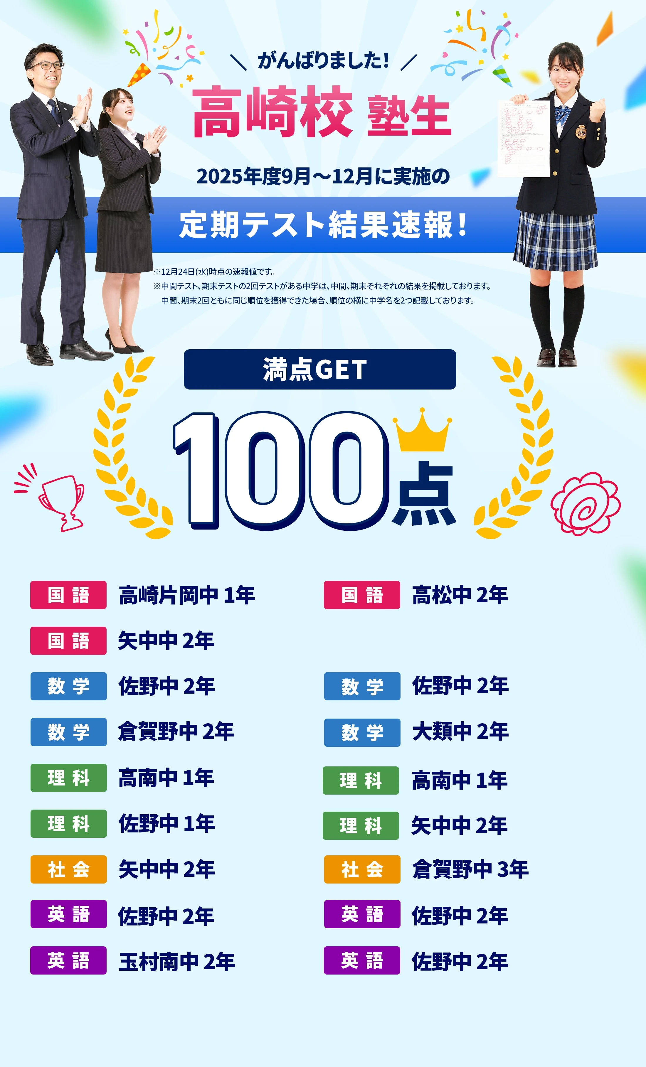 高崎校 定期テスト結果速報バナー