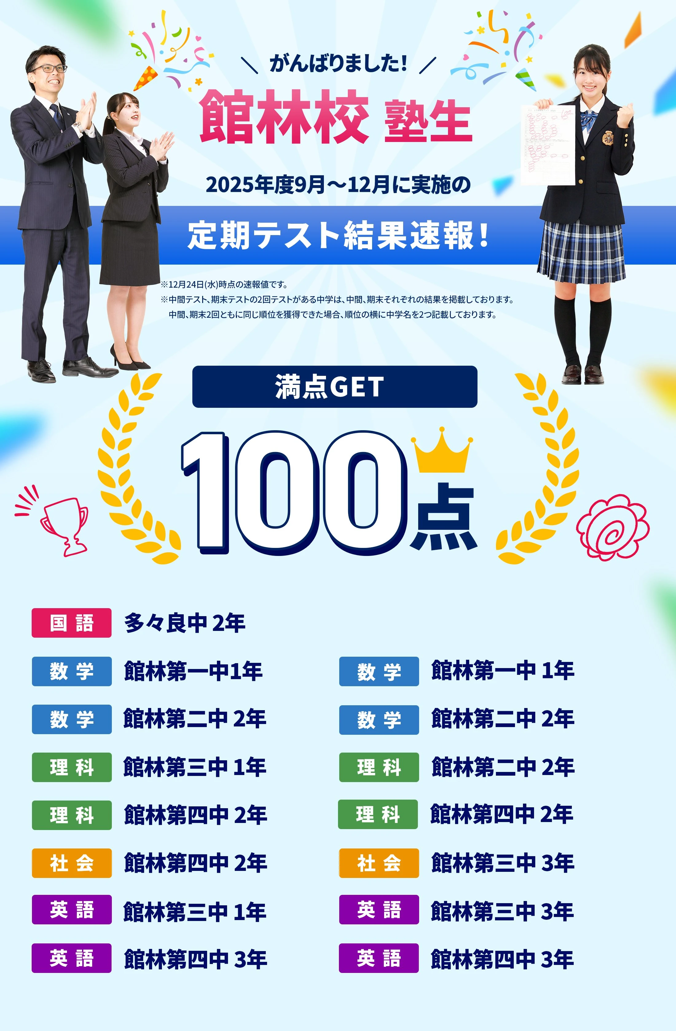 館林校 定期テスト結果速報バナー