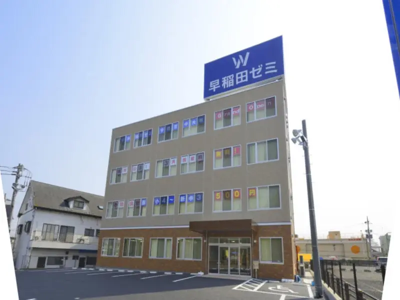 W早稲田ゼミ　宇都宮中央ハイスクール